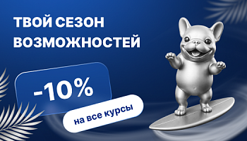 Твой сезон возможностей